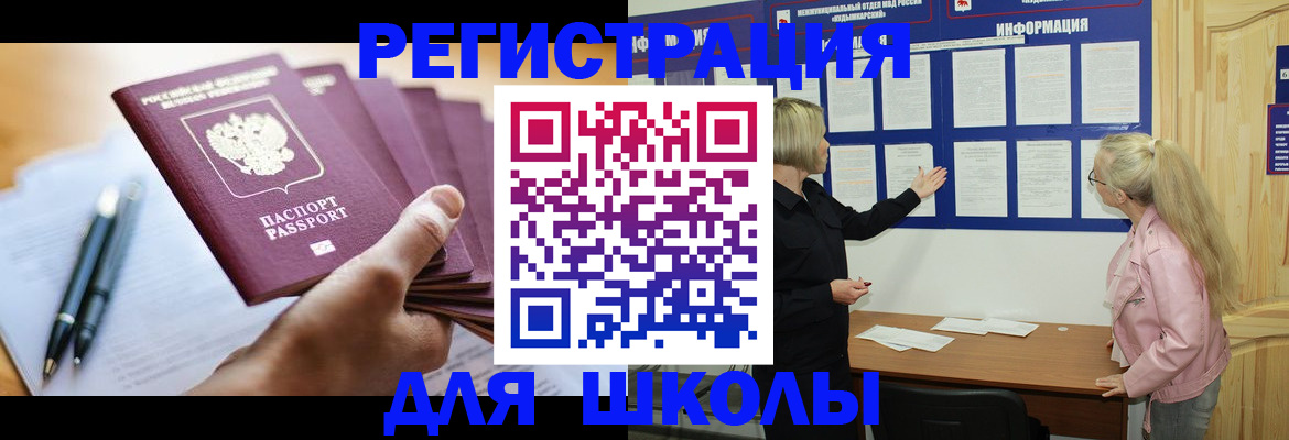 прописка для кредита в Благовещенске