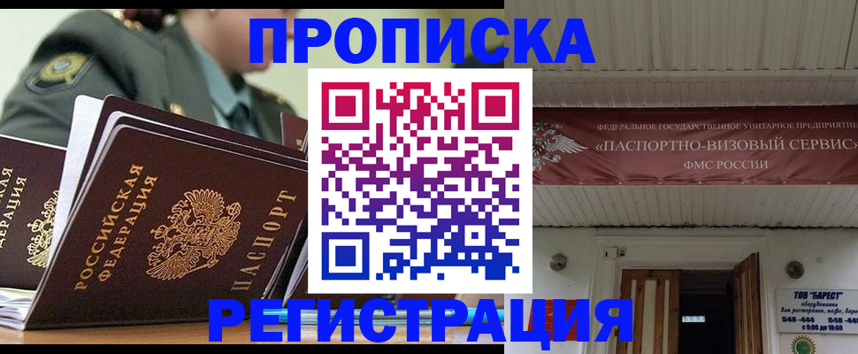 временная регистрация надежно в Благовещенске