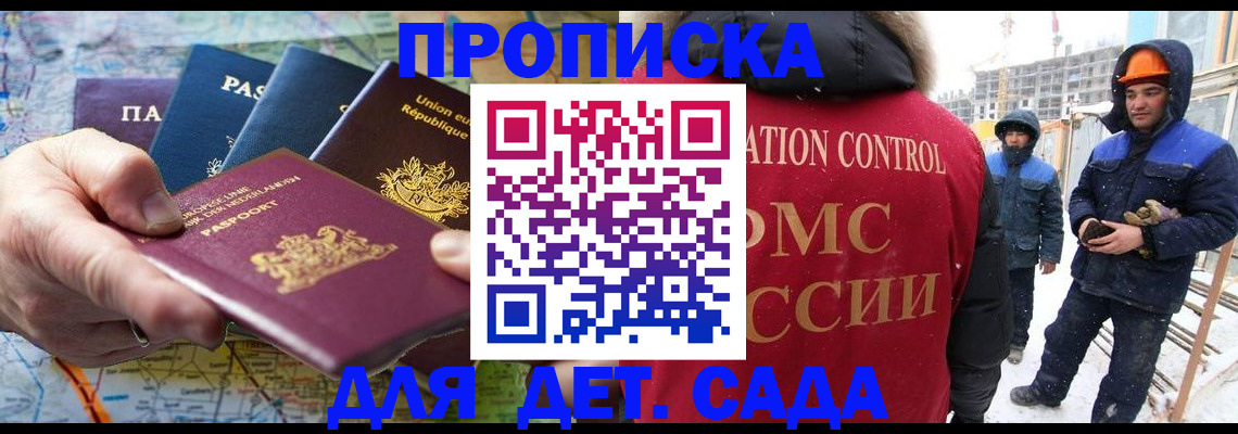 где прописаться в Благовещенске